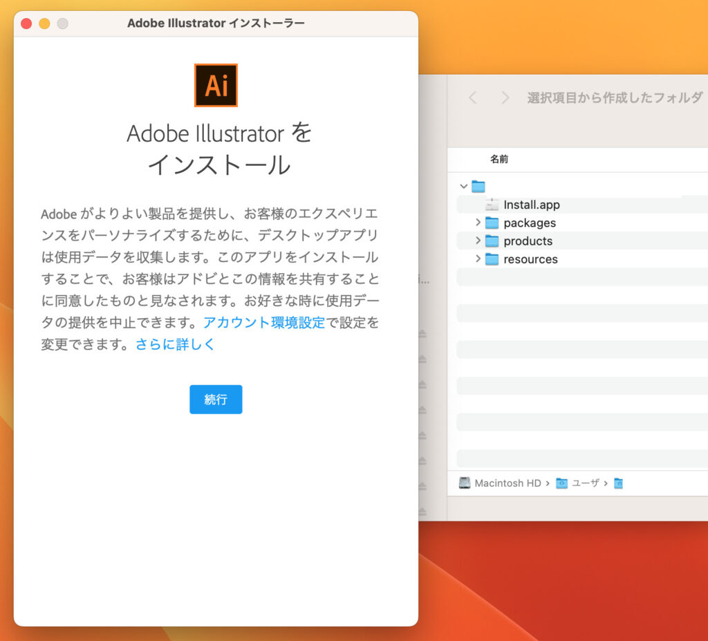 adobe Illustrator 2021 インストール画面